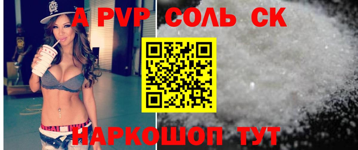 наркотики  Вход с VPN  A PVP кристаллы  Можайск  A-PVP СК  A-PVP 