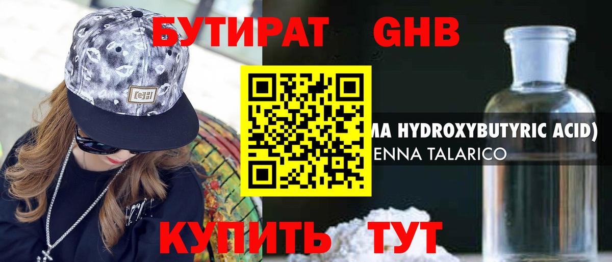 БУТИРАТ  БУТИРАТ Butirat  Вход с VPN  Можайск 
