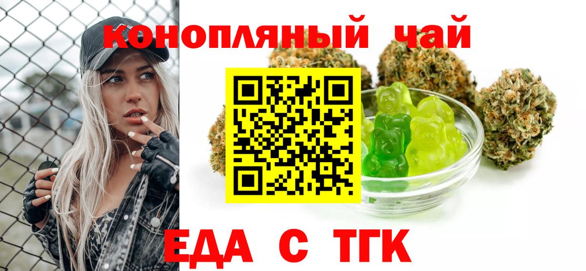 Еда ТГК марихуана Можайск