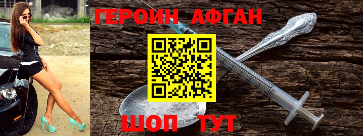 ГЕРОИН герыч Можайск