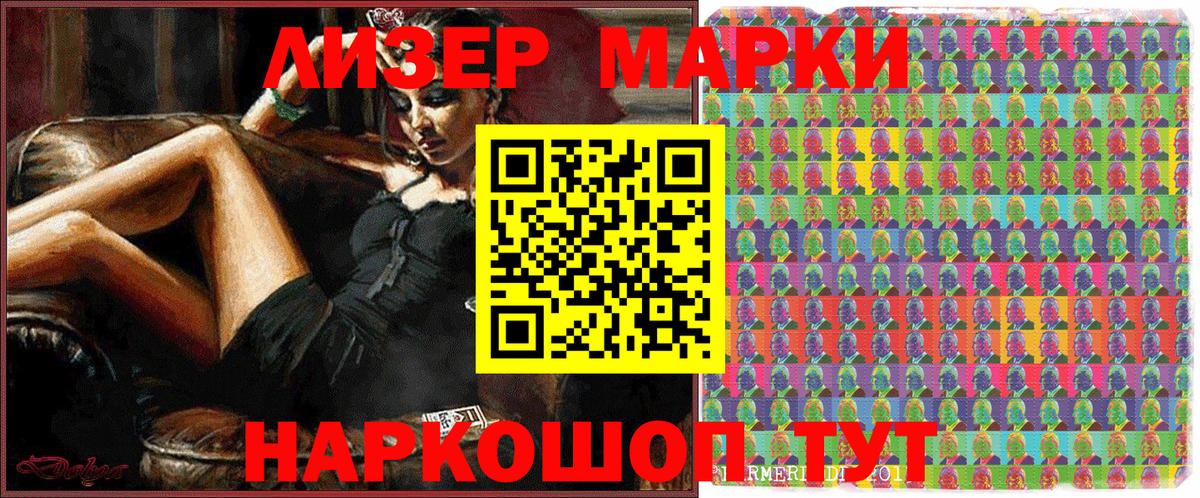 Марки N-bome 1500мкг Можайск
